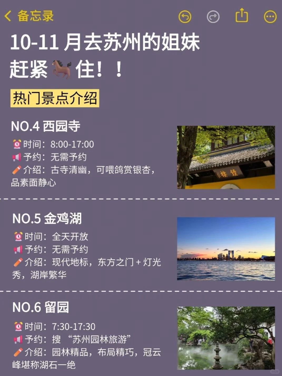 10、11月去苏州的！存下吧超全的！