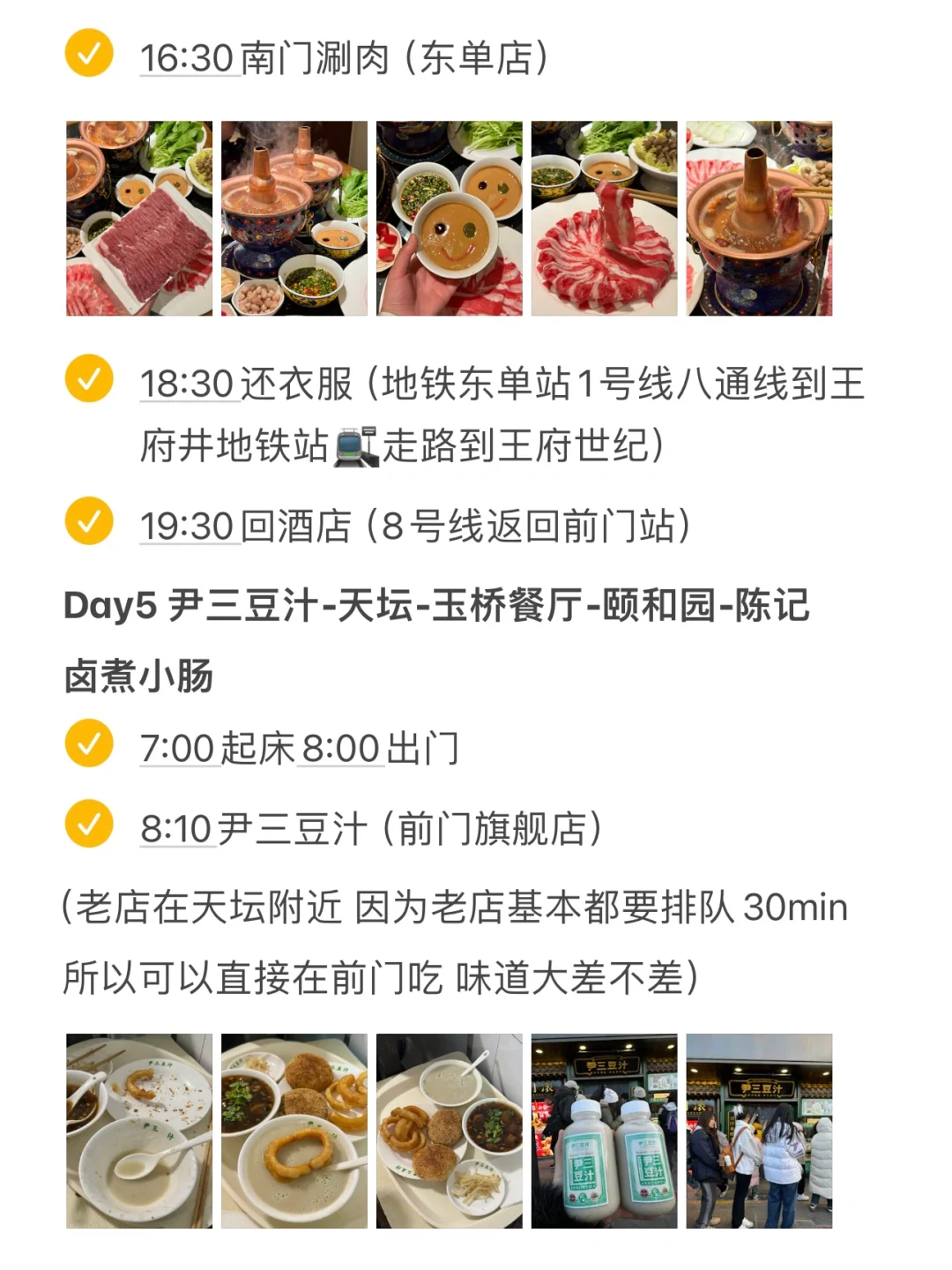 对自己的北京七天六晚攻略满意的睡不着觉…