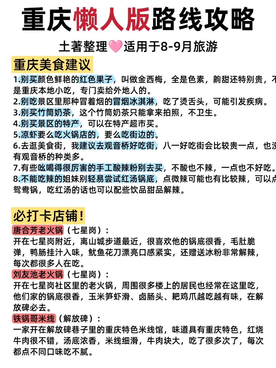 懒人版重庆旅游攻略|主打省力不绕路