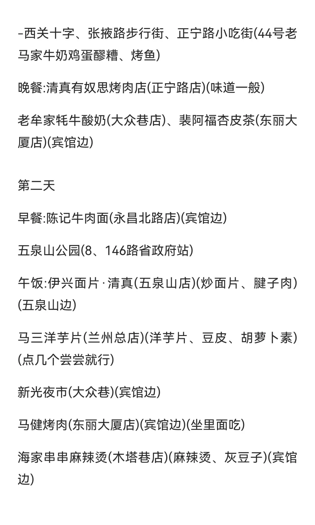 兰州旅游攻略(父母出游)