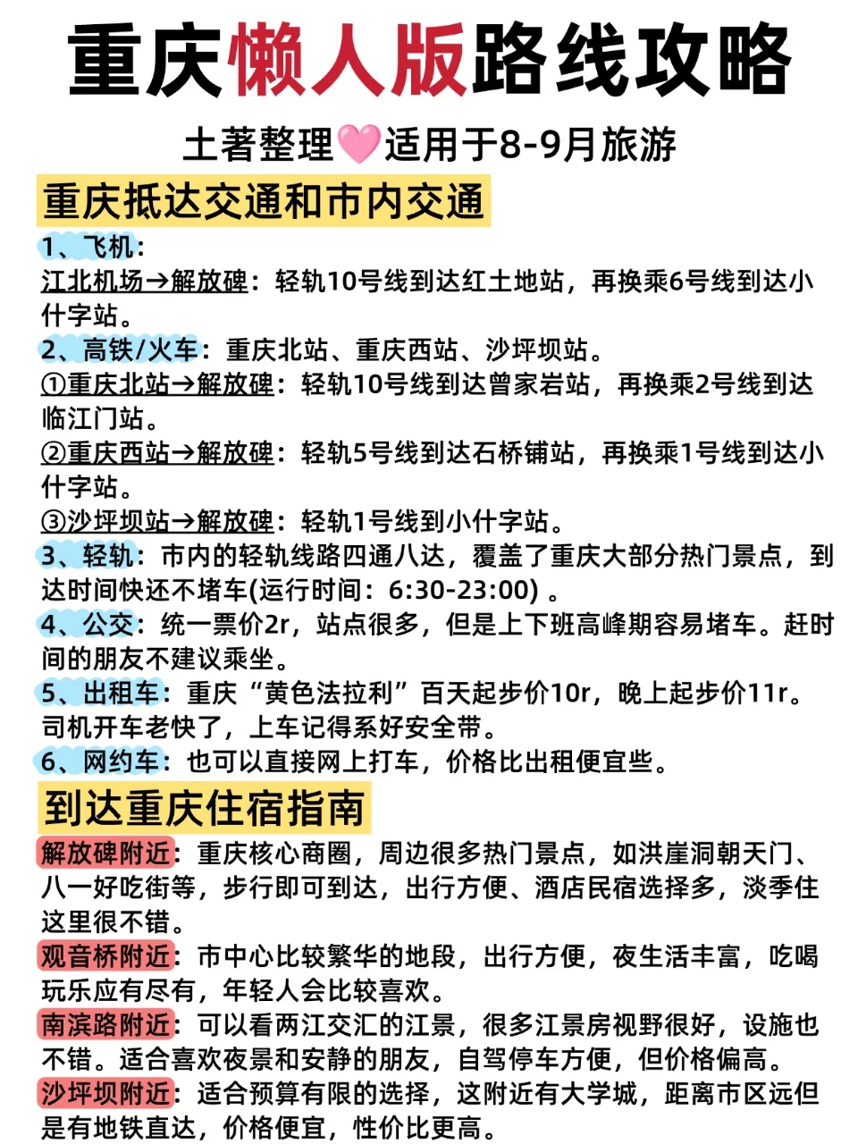 懒人版重庆旅游攻略|主打省力不绕路