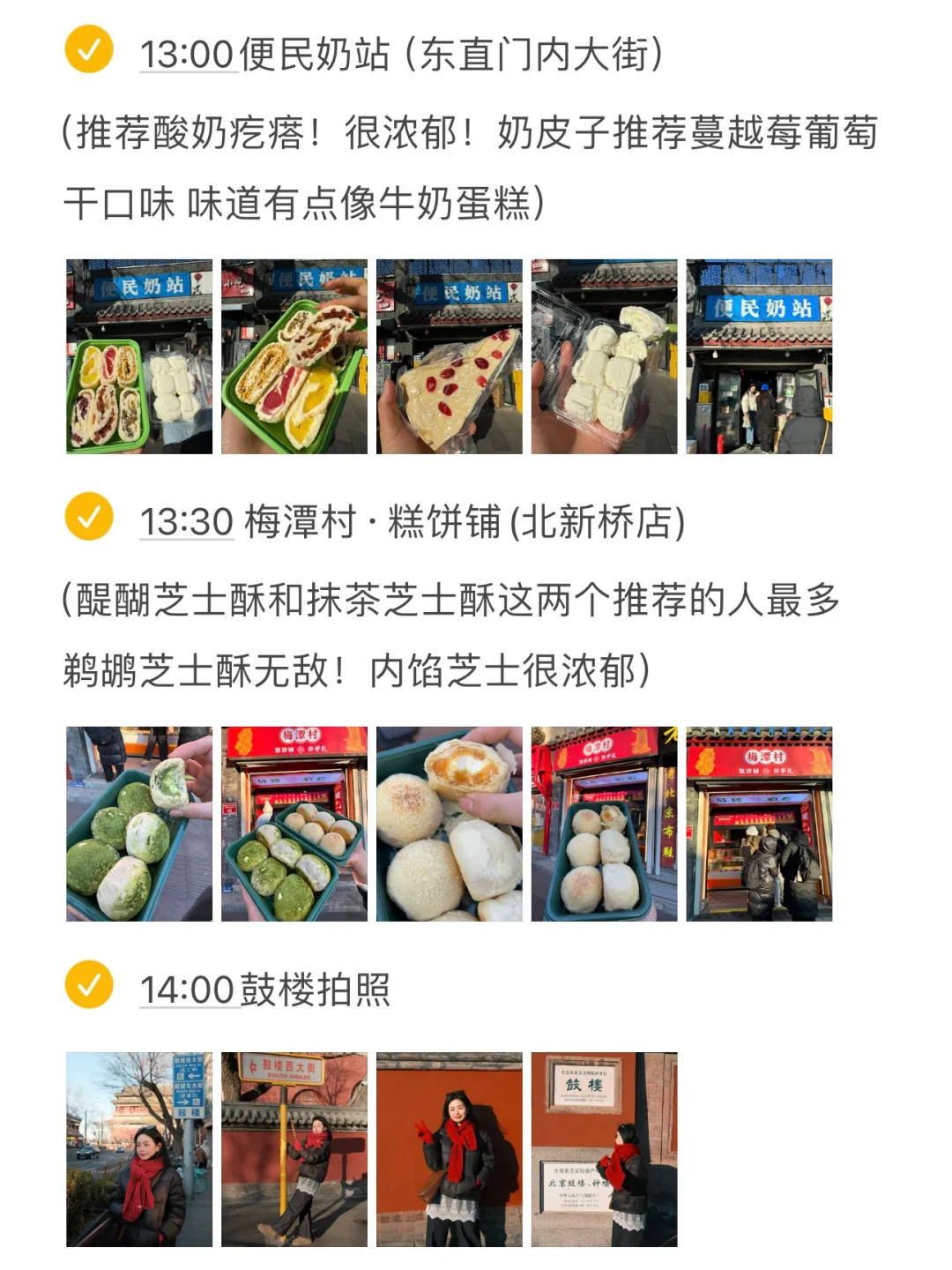 对自己的北京七天六晚攻略满意的睡不着觉…