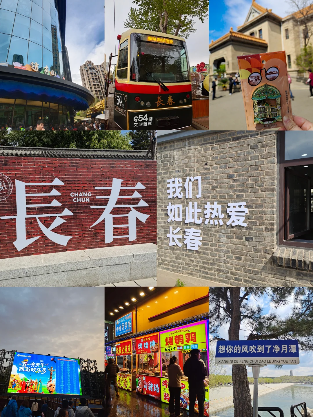 长春两天一晚游玩攻略