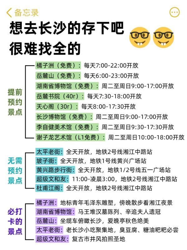 想10、11月去长沙的存下吧!很难找全的