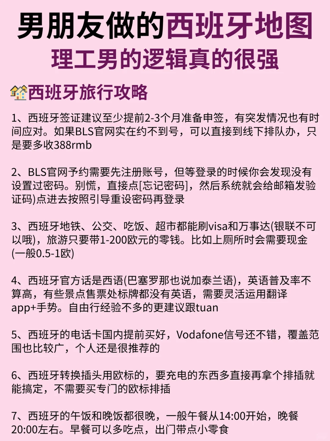 哇塞!P人男友做的西班牙旅游攻略惊艳到了