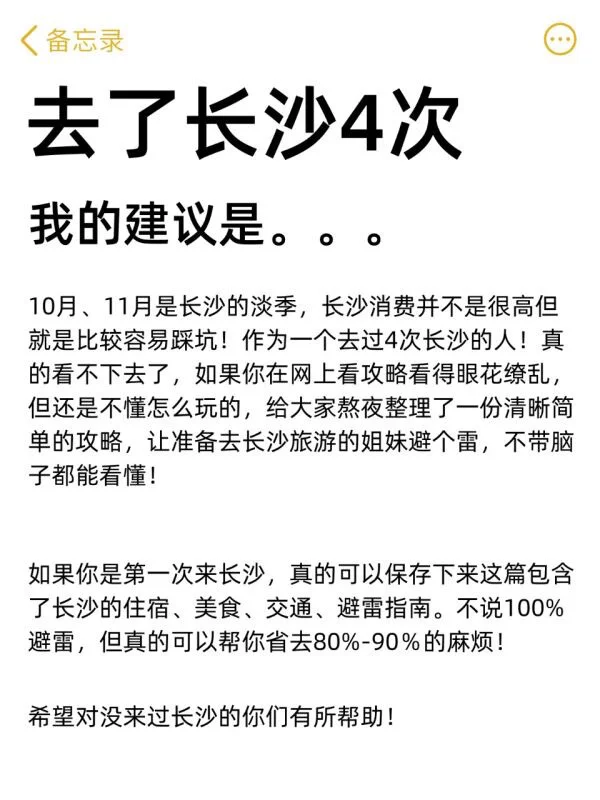 想10、11月去长沙的存下吧!很难找全的