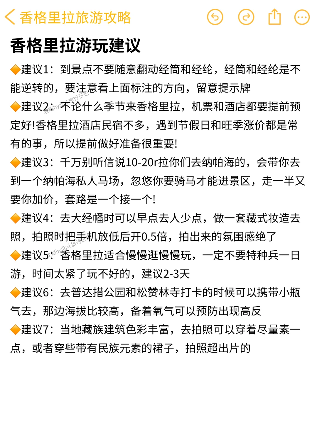 本J人对自己做的香格里拉旅游攻略甚是满意