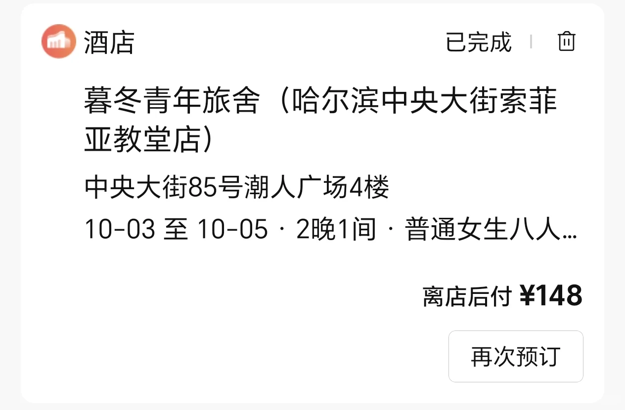 北京出发2000预算游东三省详细版本