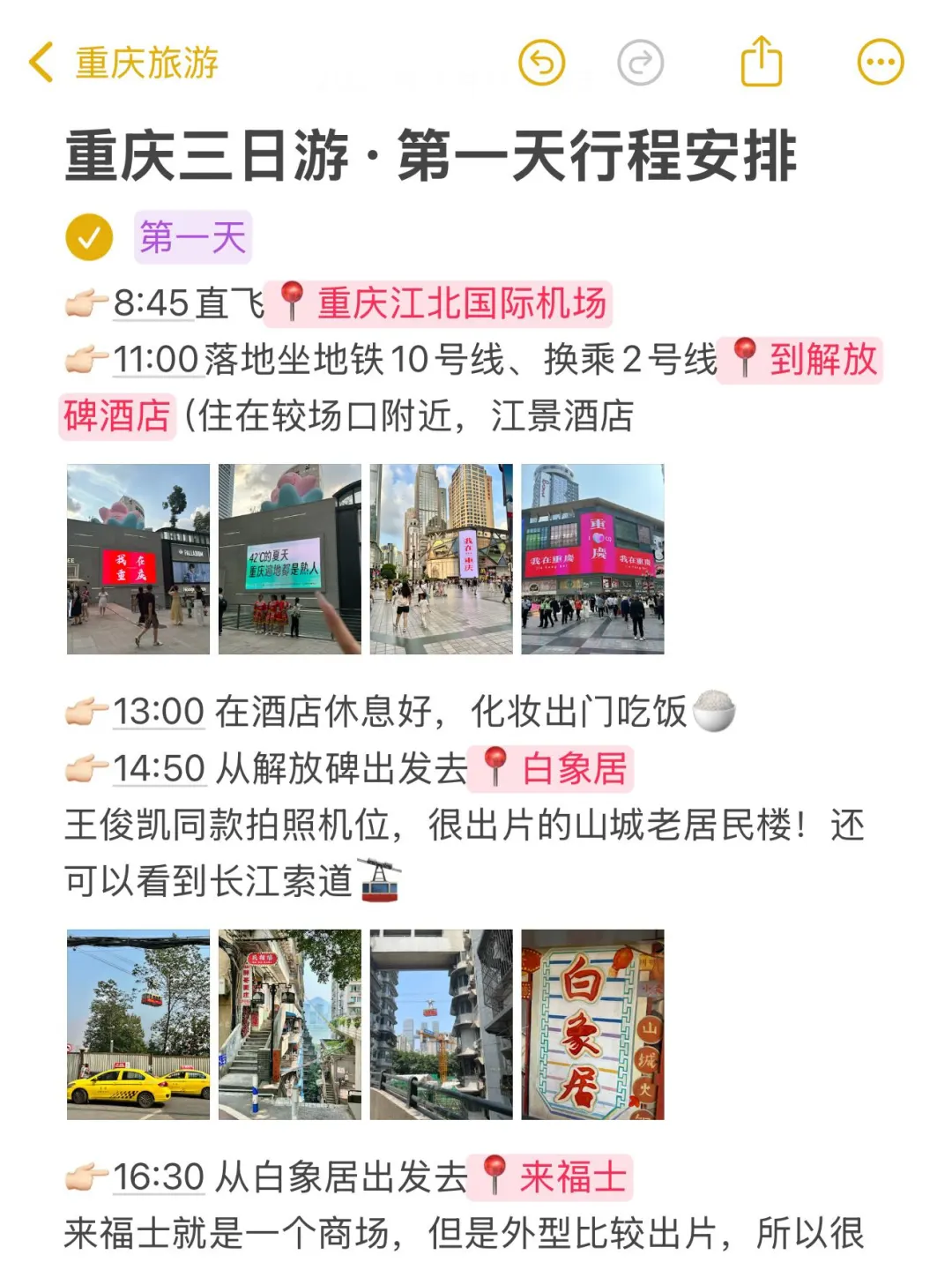 对自己熬夜做的重庆三日游攻略满意得睡不着