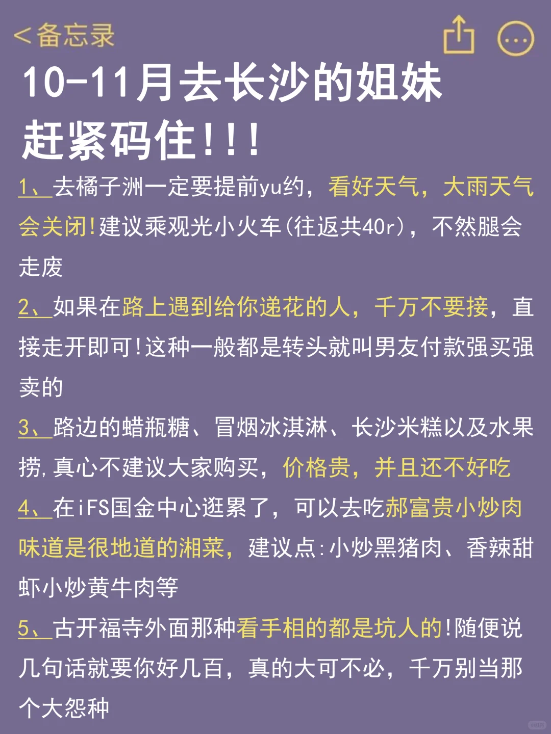 11月去长沙的宝宝注意⚠️别怪没有提醒你！