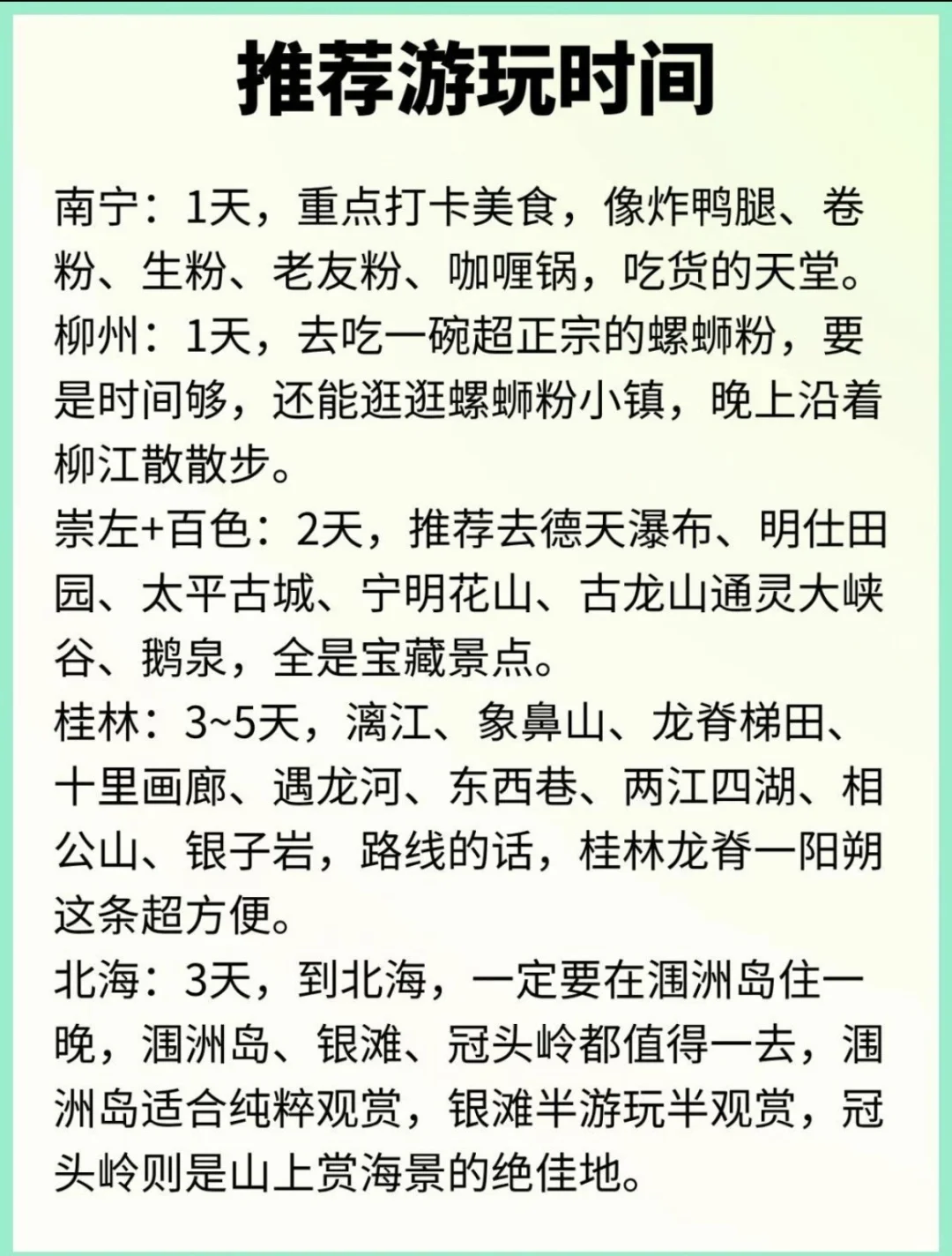 广西旅游保姆级攻略