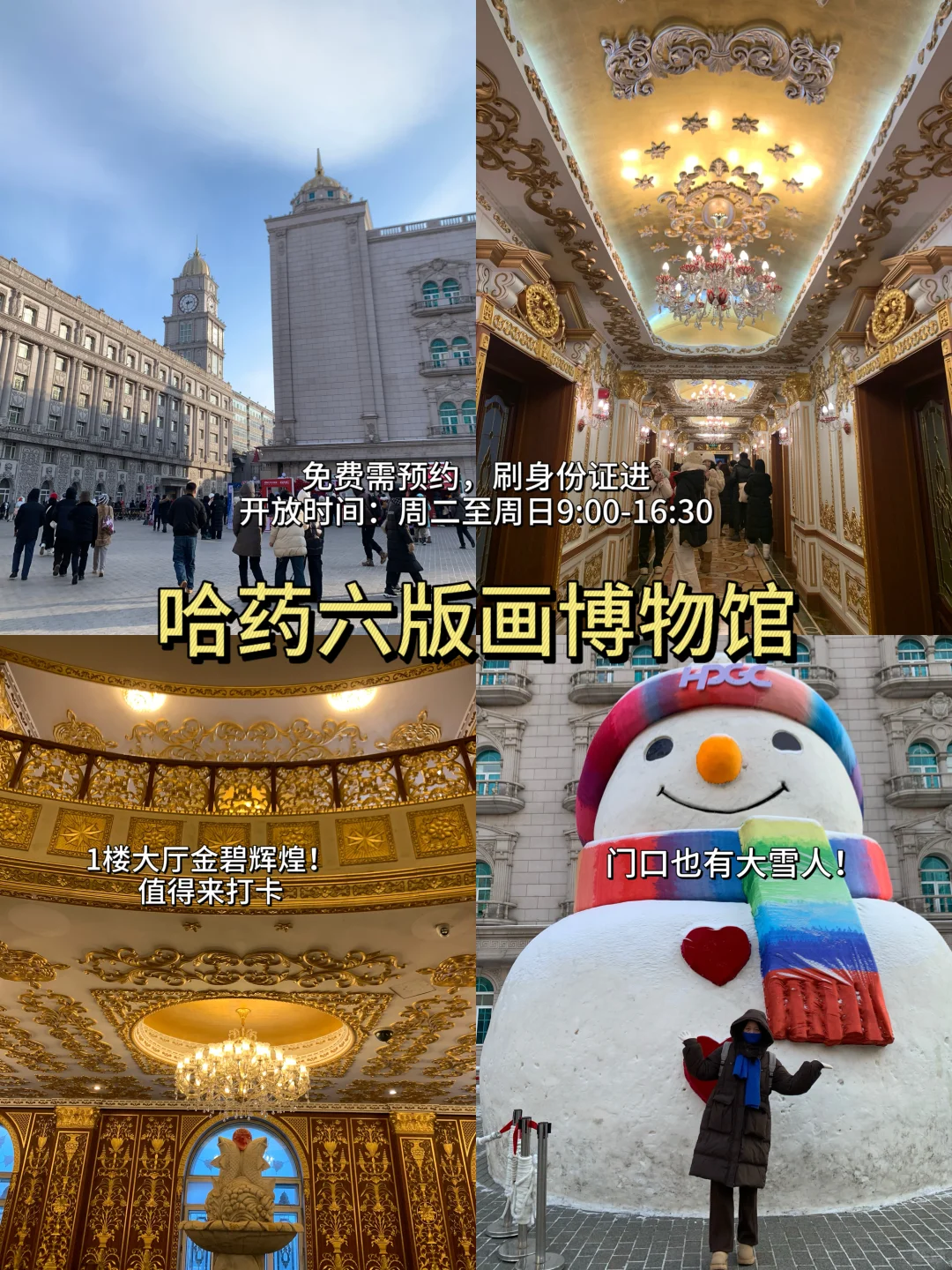 哈尔滨三天两晚!!人均500💰保姆级超全攻略