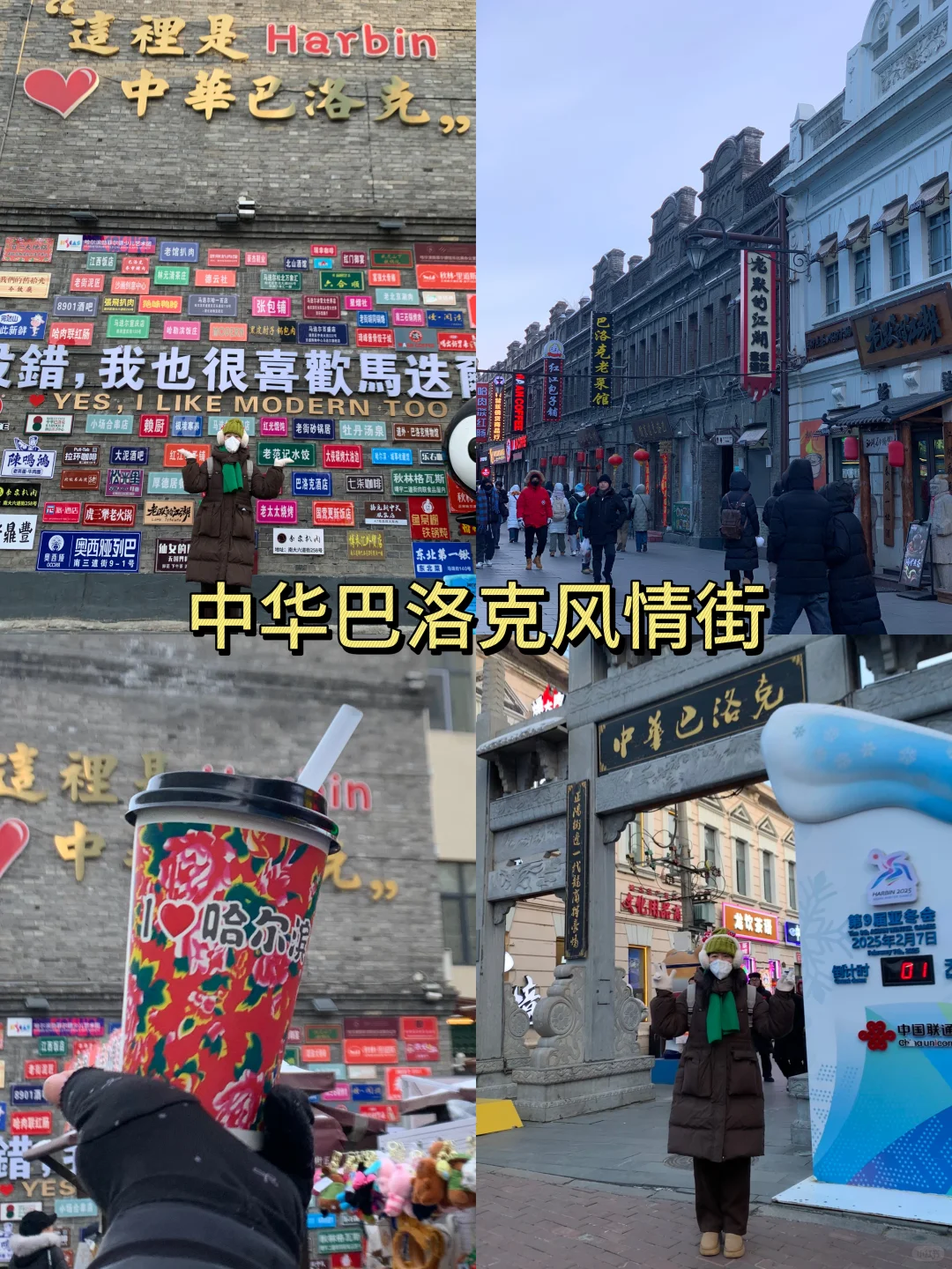 哈尔滨三天两晚!!人均500💰保姆级超全攻略