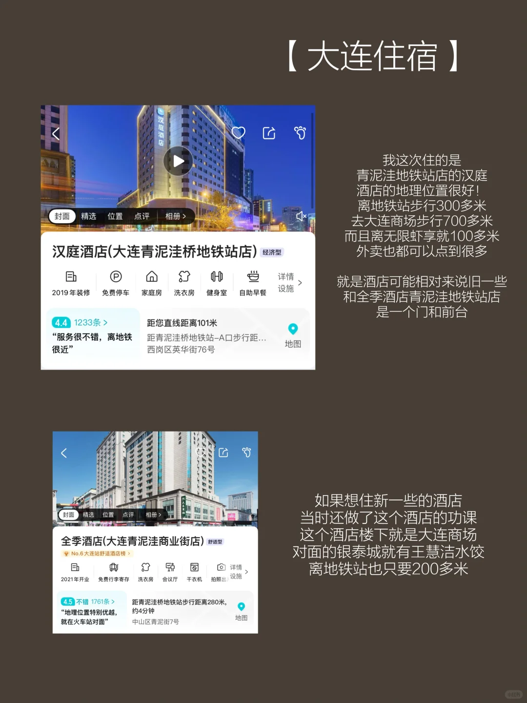 :在大连 三天两夜旅行攻略(吃住行超详细版