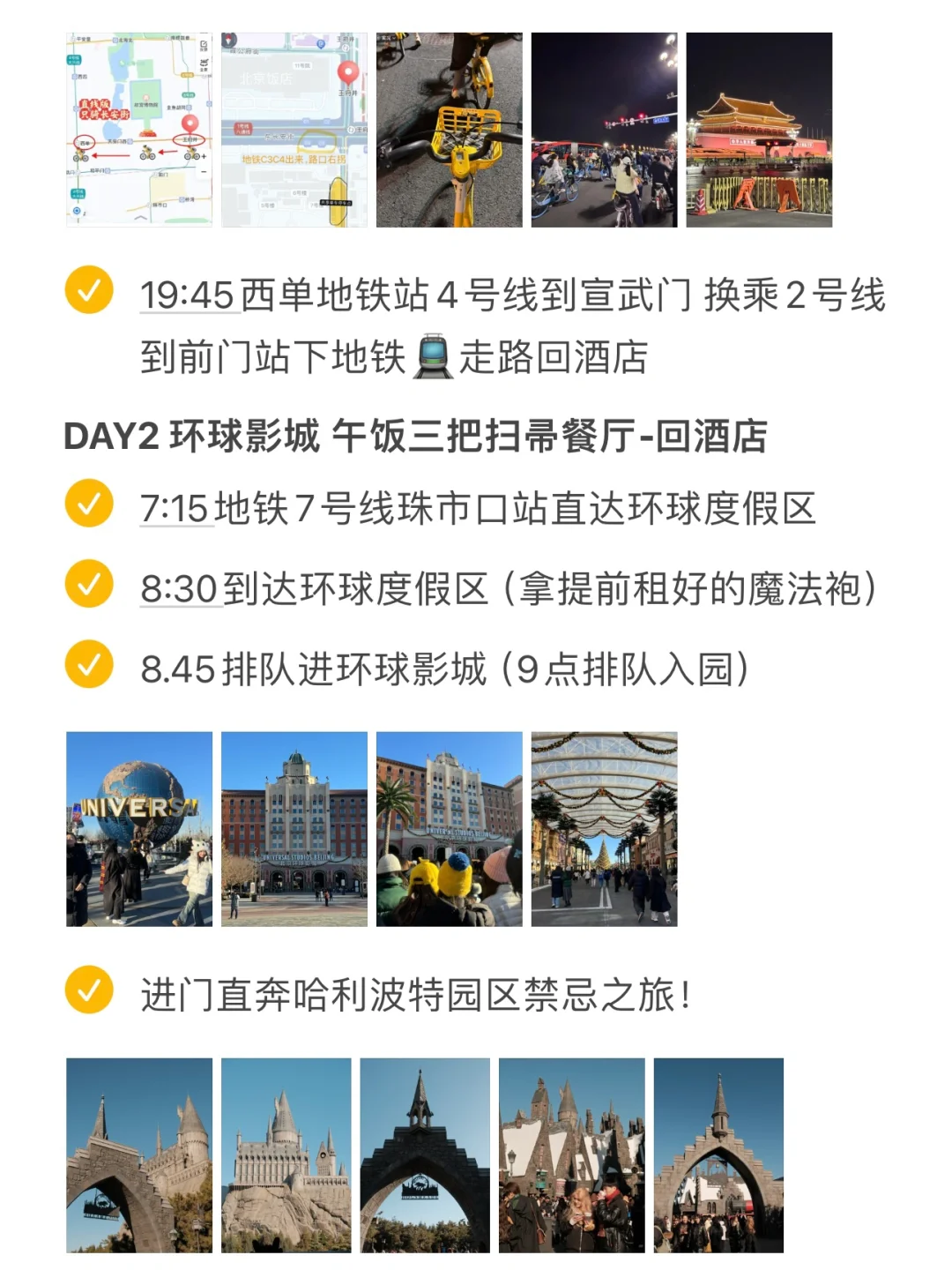 对自己的北京七天六晚攻略满意的睡不着觉…