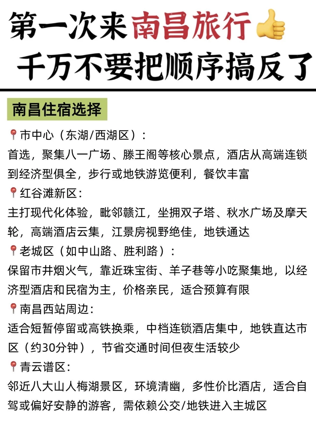 对自己熬夜做的南昌攻略满意的睡不着…