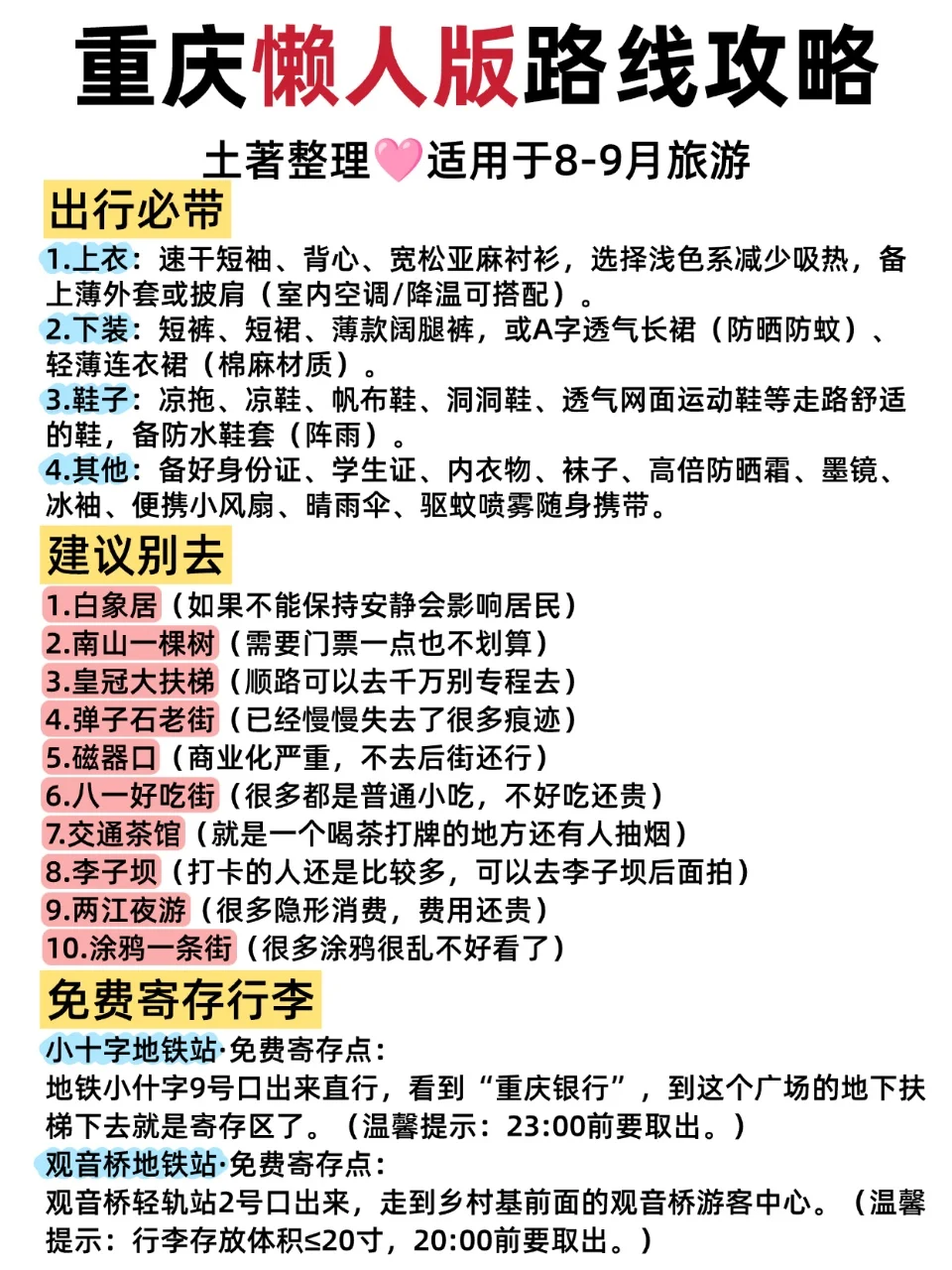 懒人版重庆旅游攻略|主打省力不绕路
