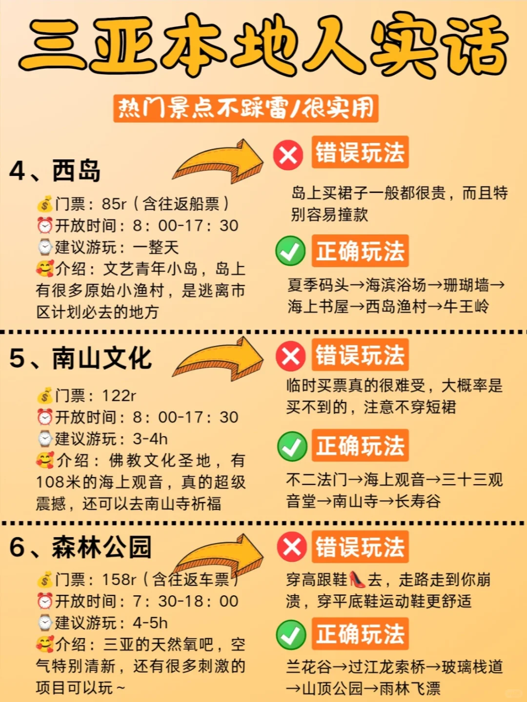 来三亚旅游前❗️听点本地人说的大实话💥