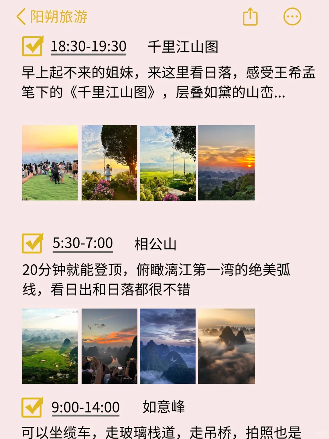 阳朔刚回！被自己做的复盘攻略满意到睡不着