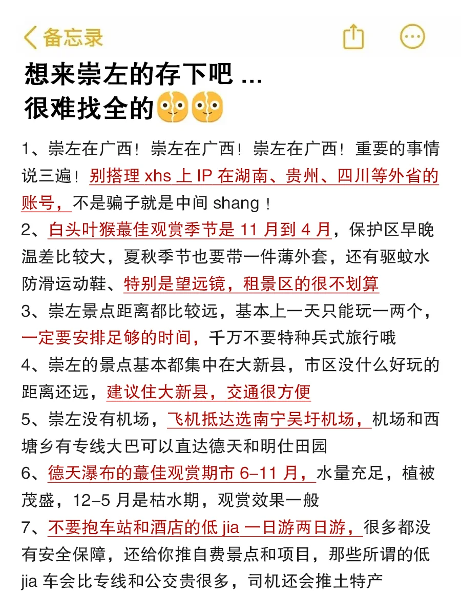 崇左土著整理超全攻略✅全是干货,不讲废话!
