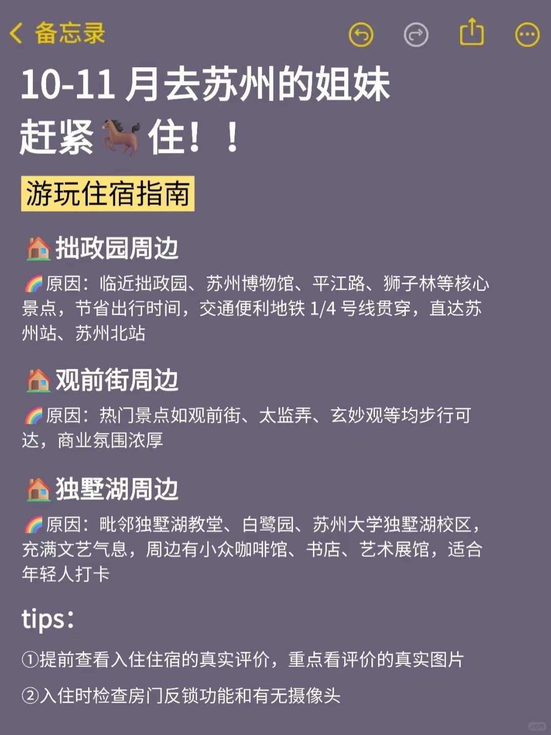 10、11月去苏州的！存下吧超全的！