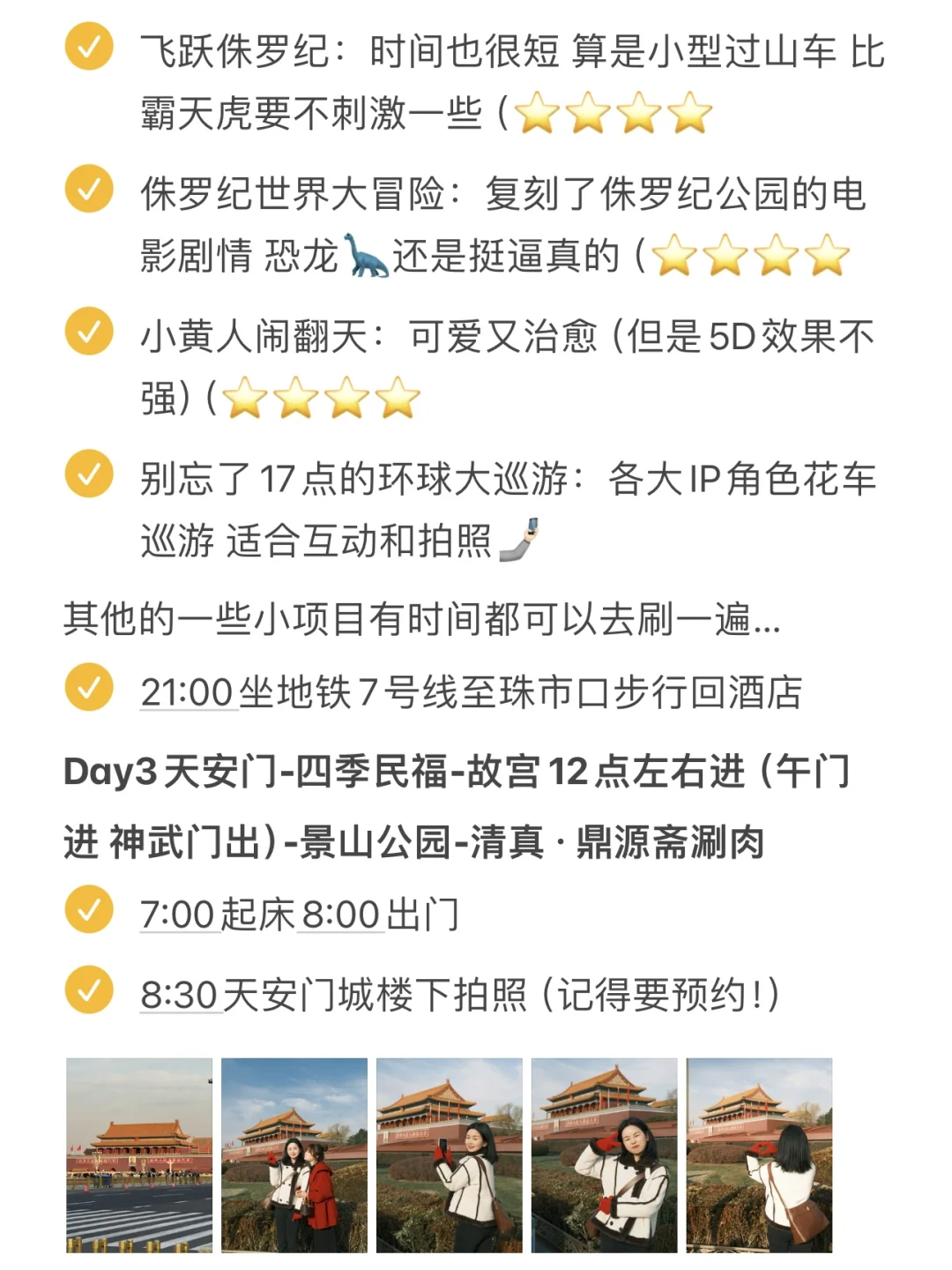 对自己的北京七天六晚攻略满意的睡不着觉…