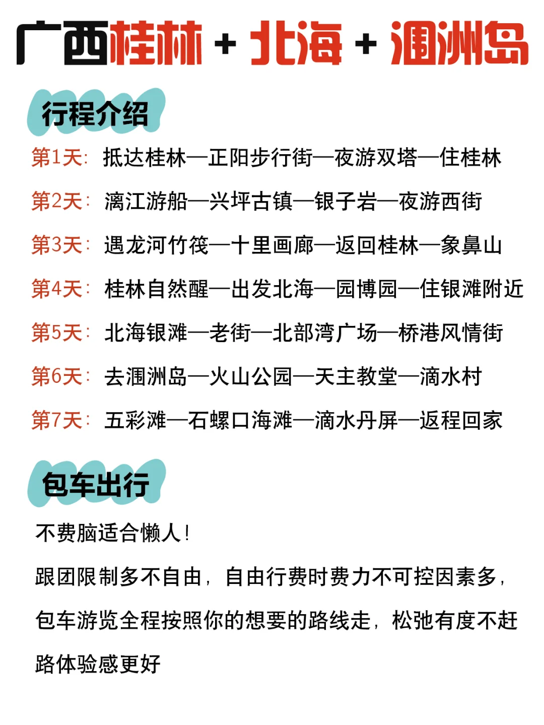广西攻略|桂林北海7天6晚之旅,海岛与山水