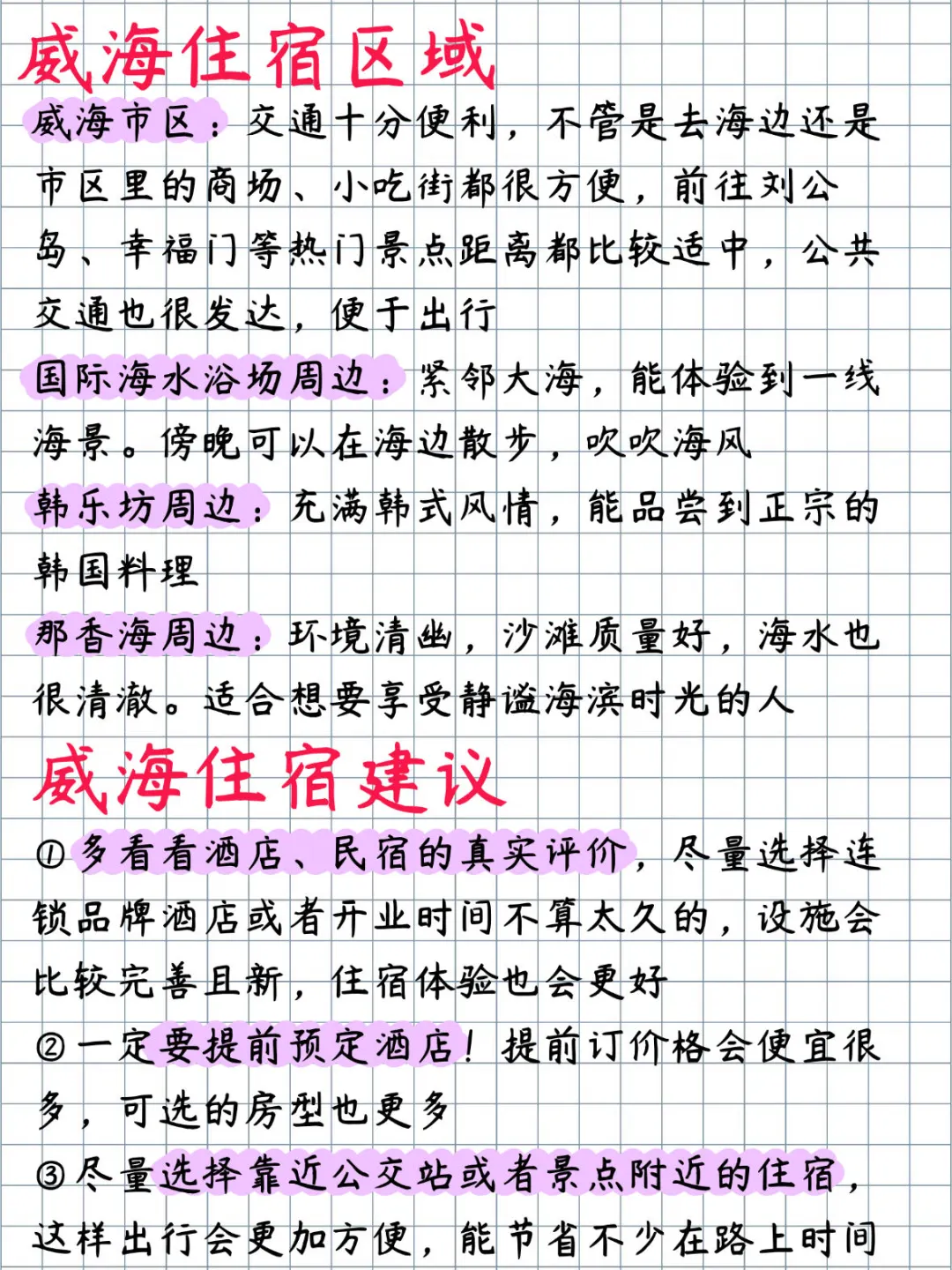 土著手写的三天两夜威海旅游攻略必看㊙️