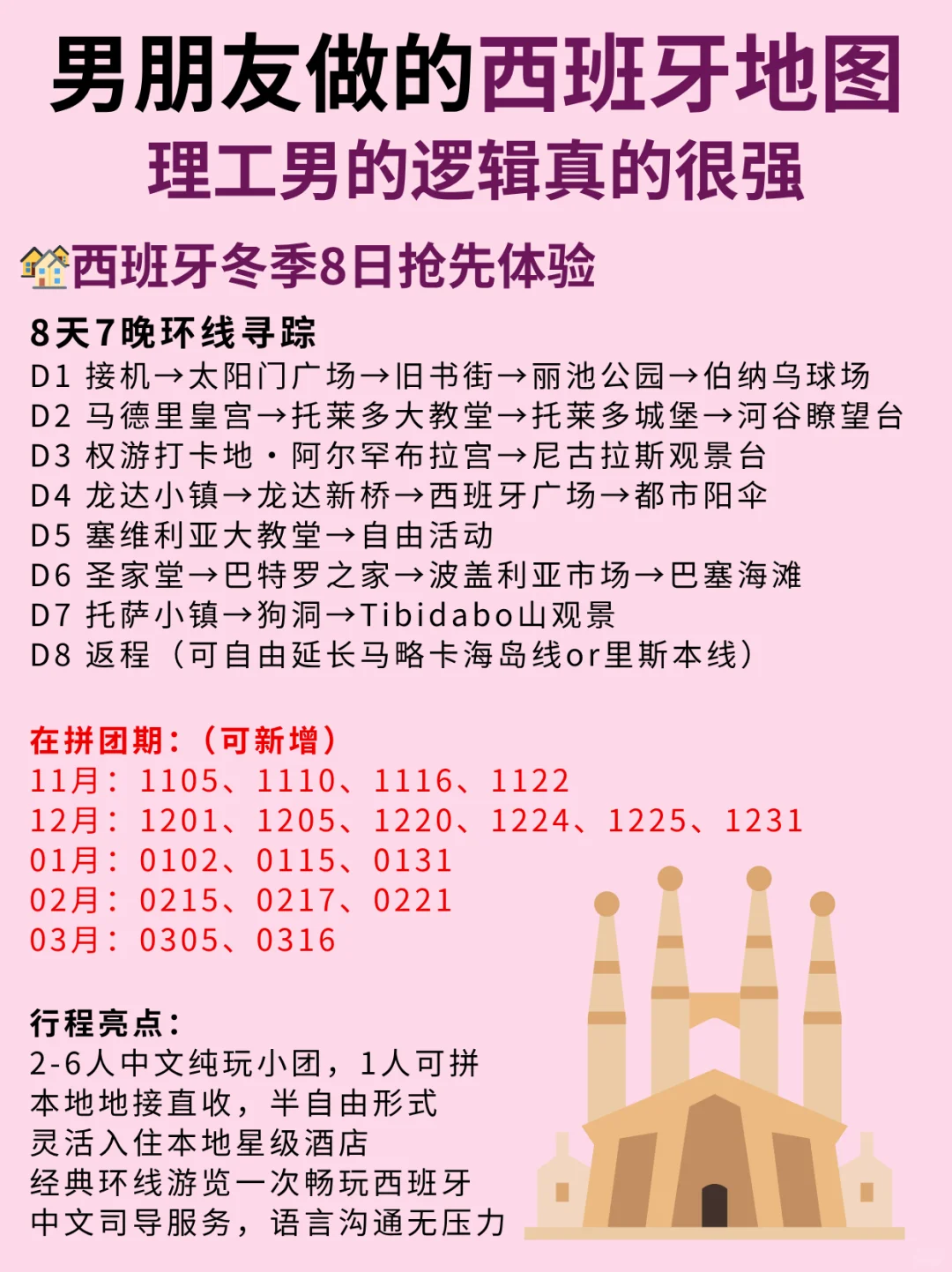 哇塞！P人男友做的西班牙旅游攻略惊艳到了