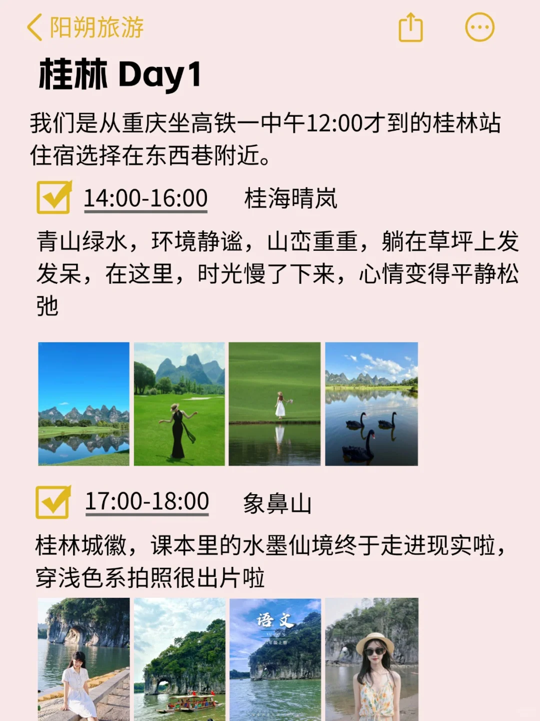 阳朔刚回！被自己做的复盘攻略满意到睡不着