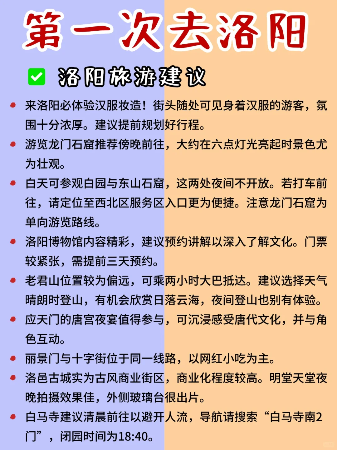 姐妹们！第一次去洛阳的宝子们注意啦～😉