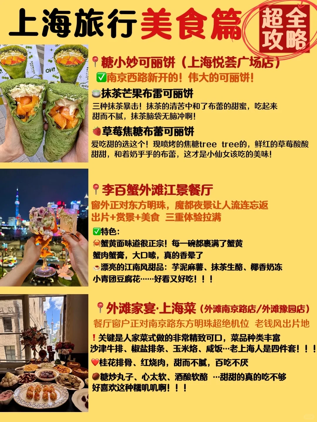 上海｜不做攻略🟰白来❗️✅美食攻略