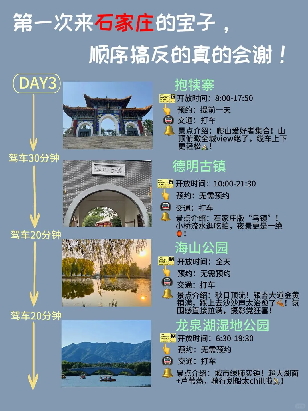 石家庄citywalk路线 3天2晚超全攻略来了✅