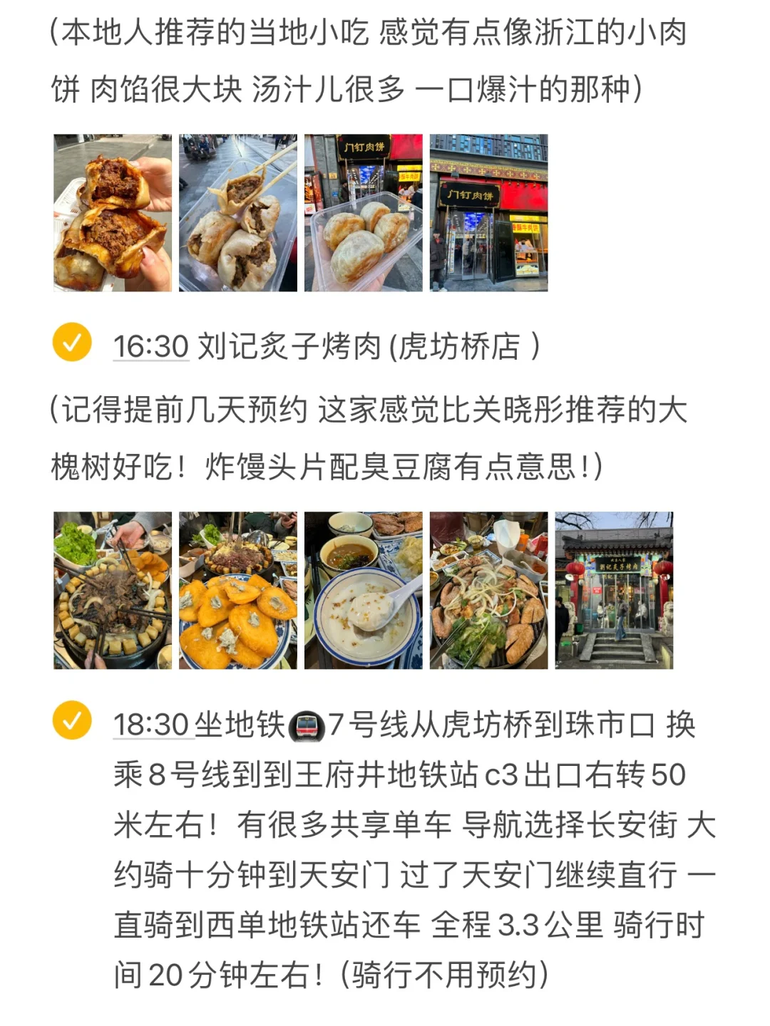 对自己的北京七天六晚攻略满意的睡不着觉…