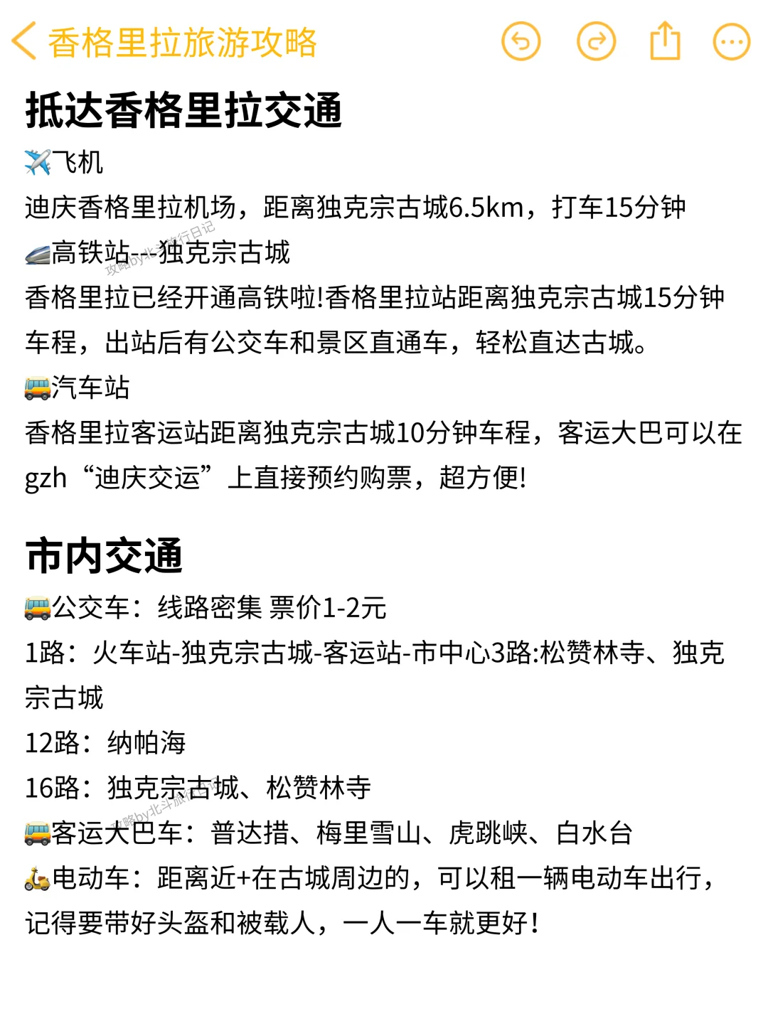 本J人对自己做的香格里拉旅游攻略甚是满意