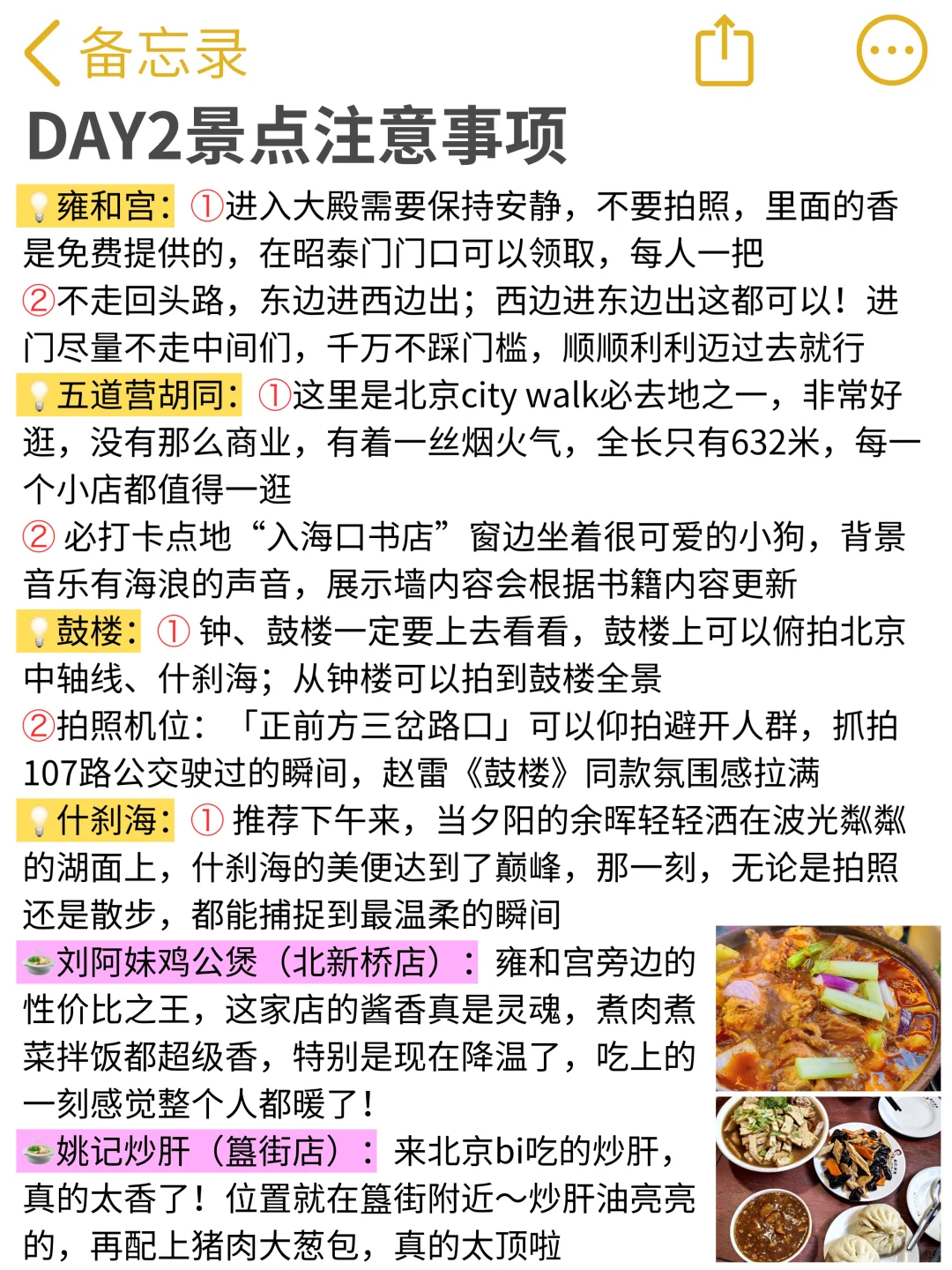 谁懂…被自己做的北京攻略满意得睡不着🥹