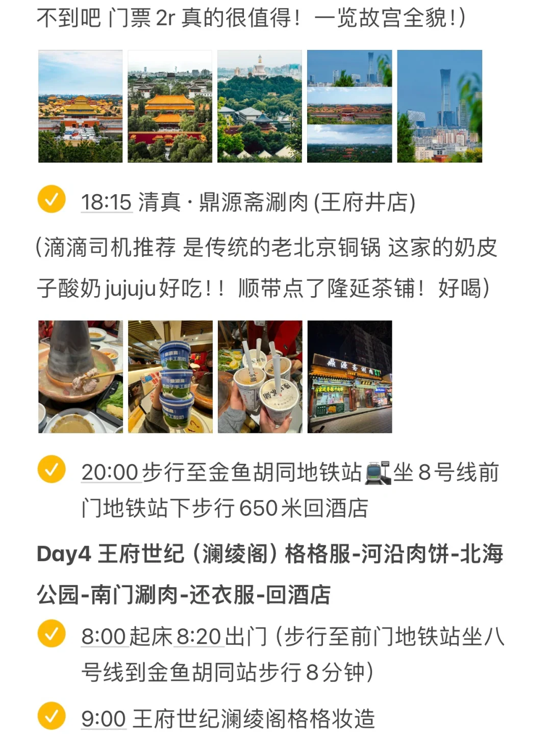 对自己的北京七天六晚攻略满意的睡不着觉…