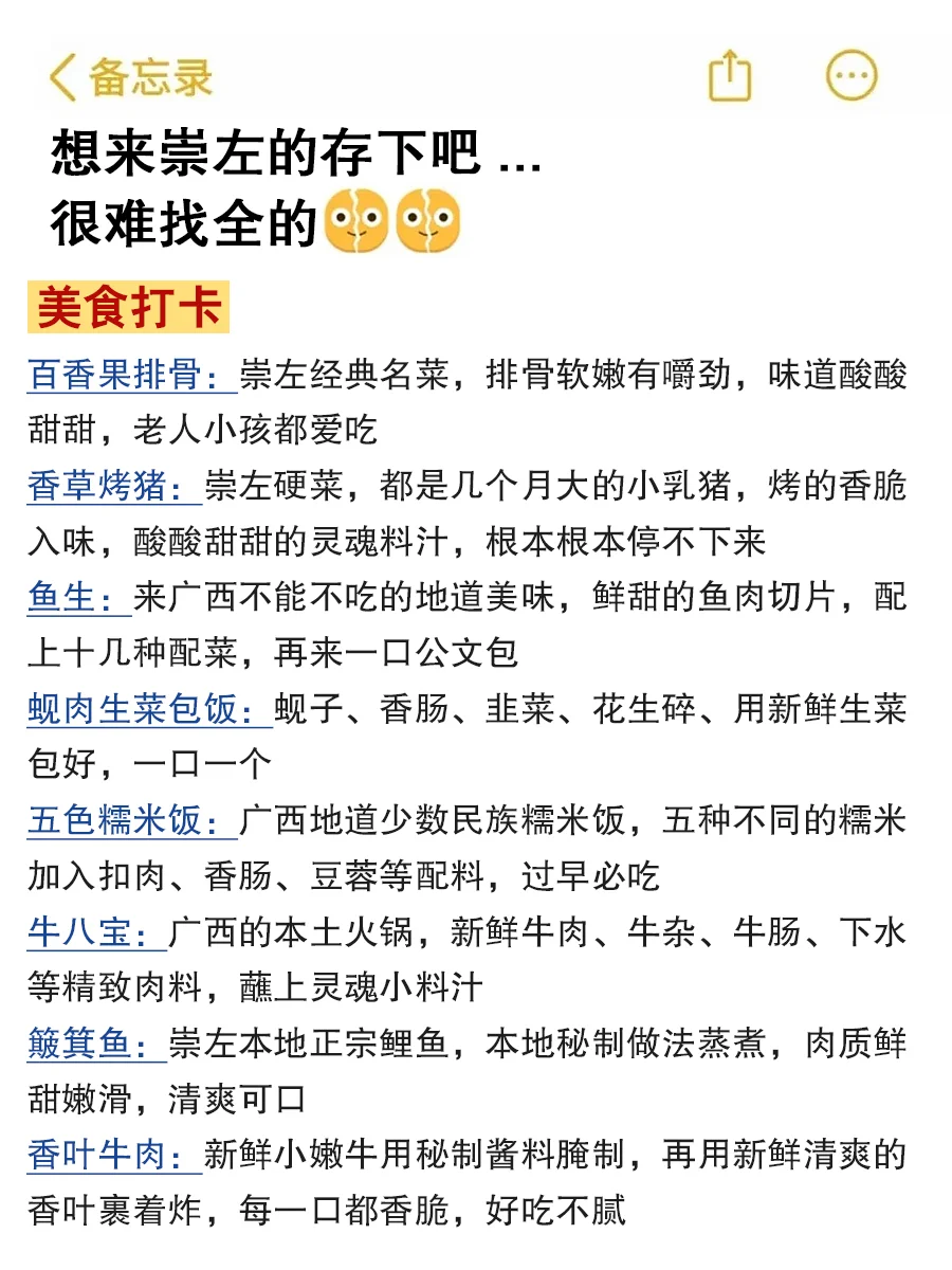 崇左土著整理超全攻略✅全是干货，不讲废话！