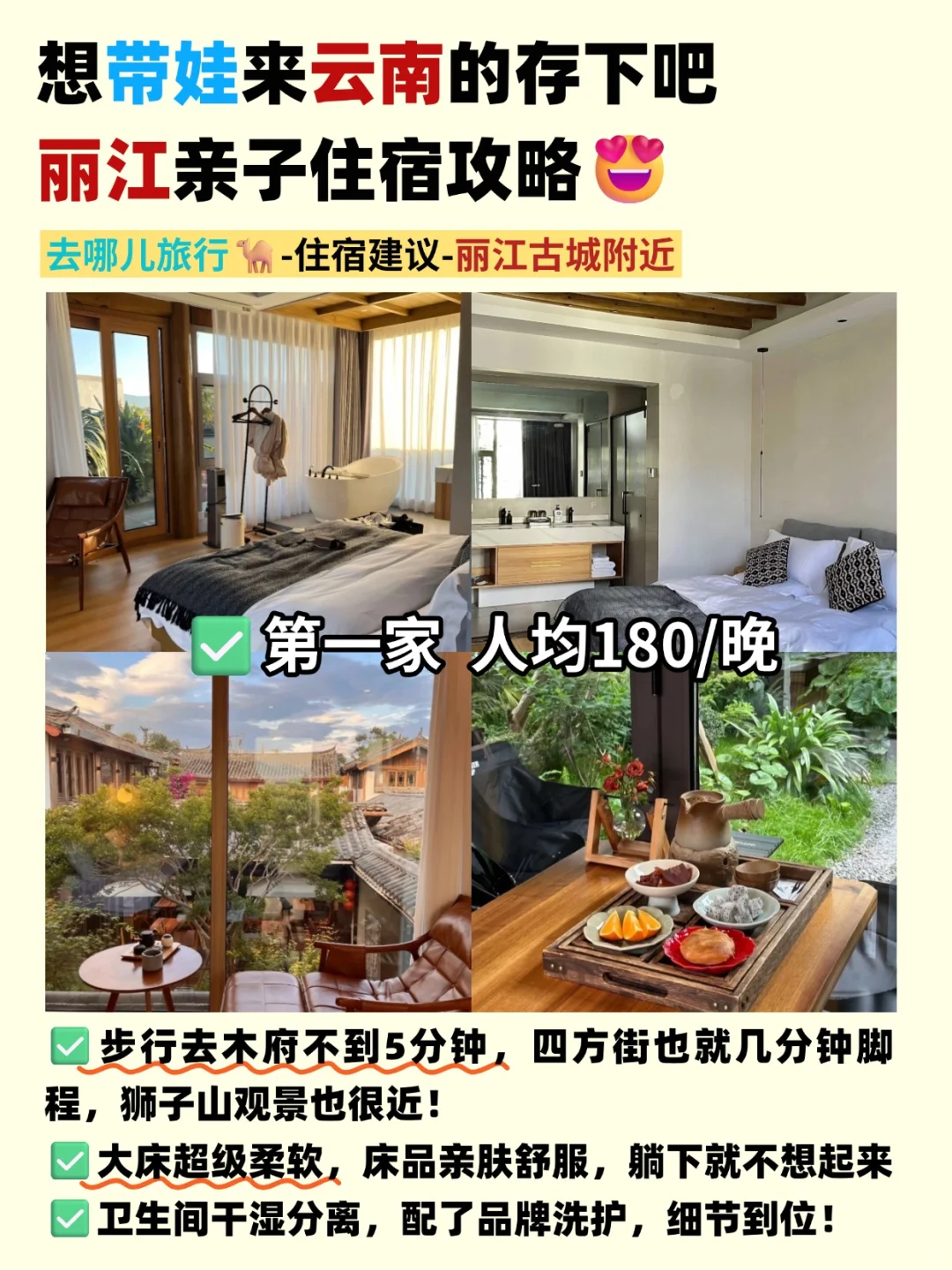 国庆千万别错过‼️云南亲子游超全攻略🌾