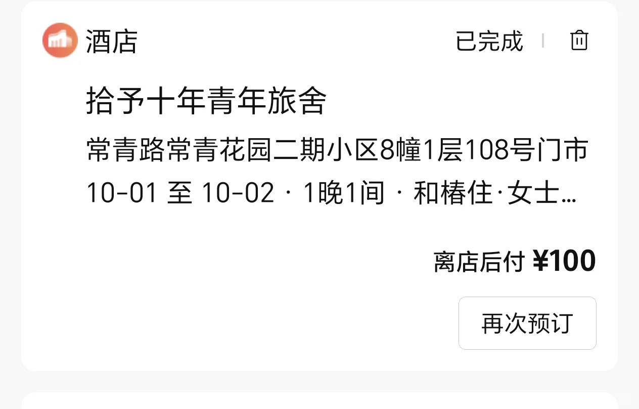 北京出发2000预算游东三省详细版本
