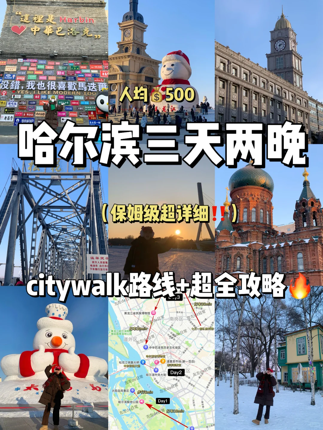 哈尔滨三天两晚!!人均500💰保姆级超全攻略