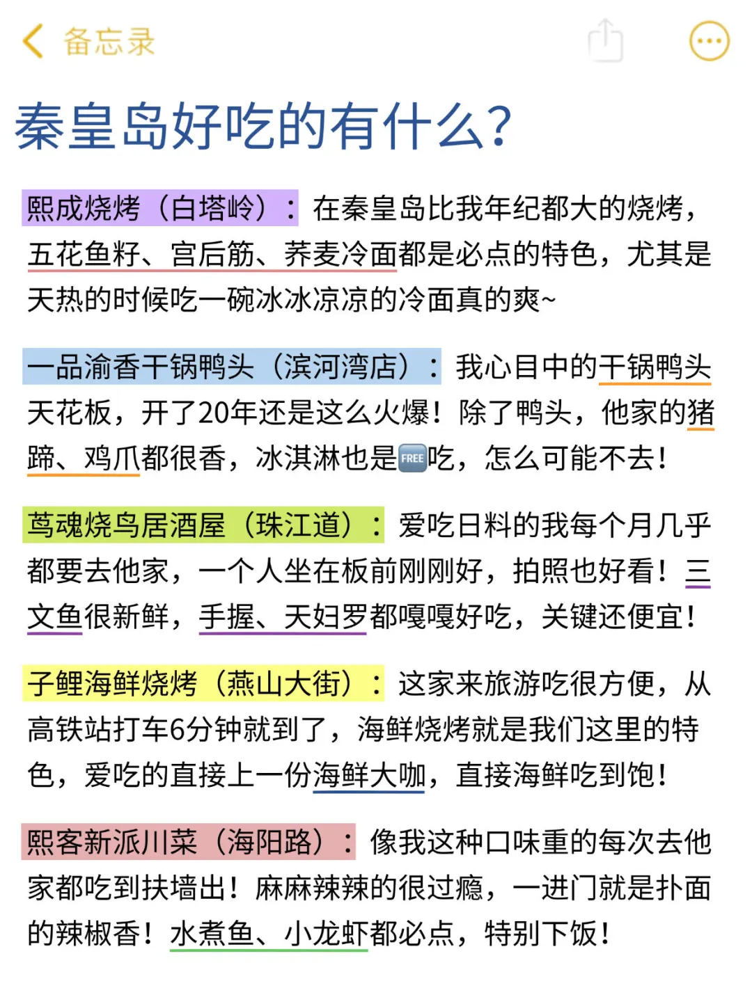 秦皇岛本地人花5h整理的超全攻略,速抄
