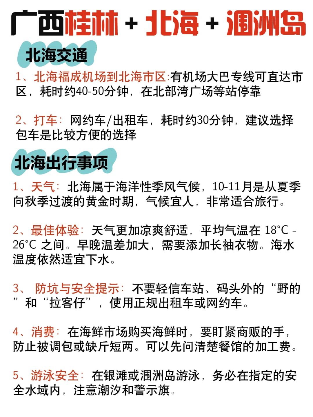 广西攻略|桂林北海7天6晚之旅,海岛与山水