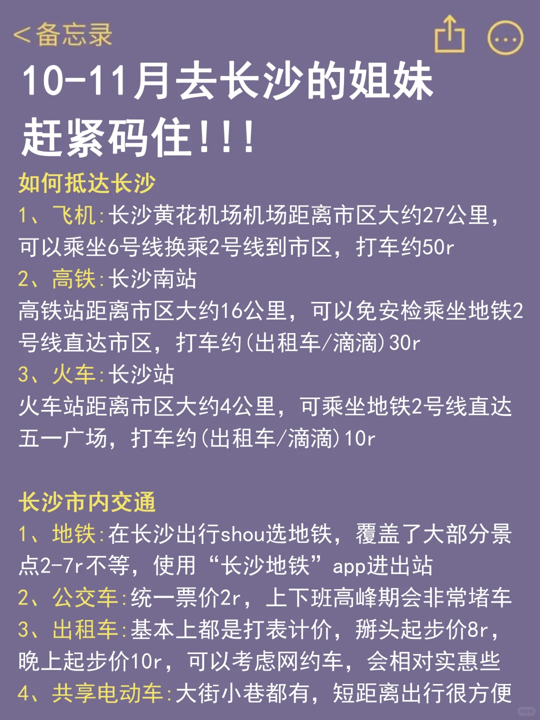 11月去长沙的宝宝注意⚠️别怪没有提醒你！