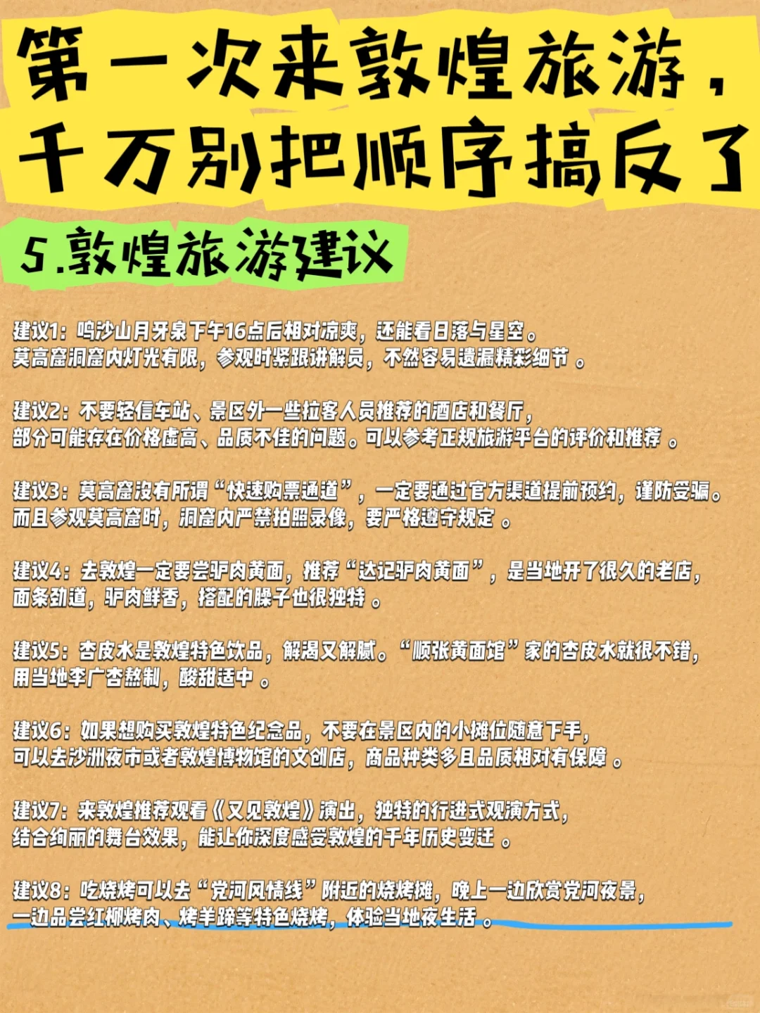 敦煌citywalk路线 | 3天2晚超全攻略来了✅