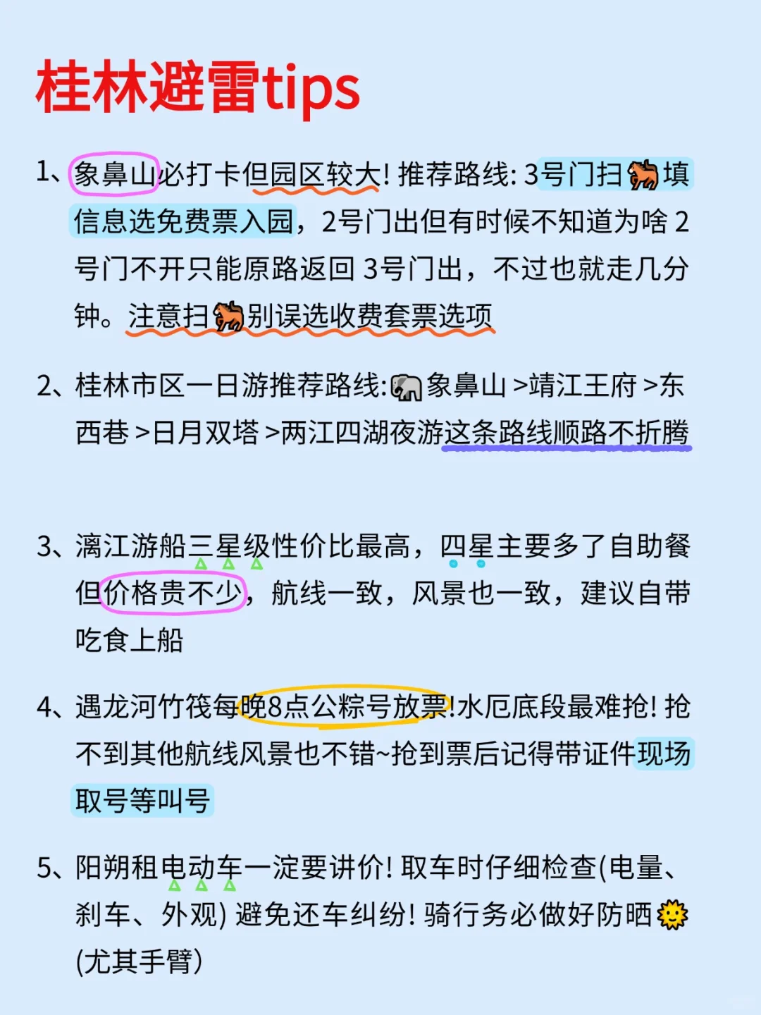 准备去桂林旅游的注意!别怪我没提醒!
