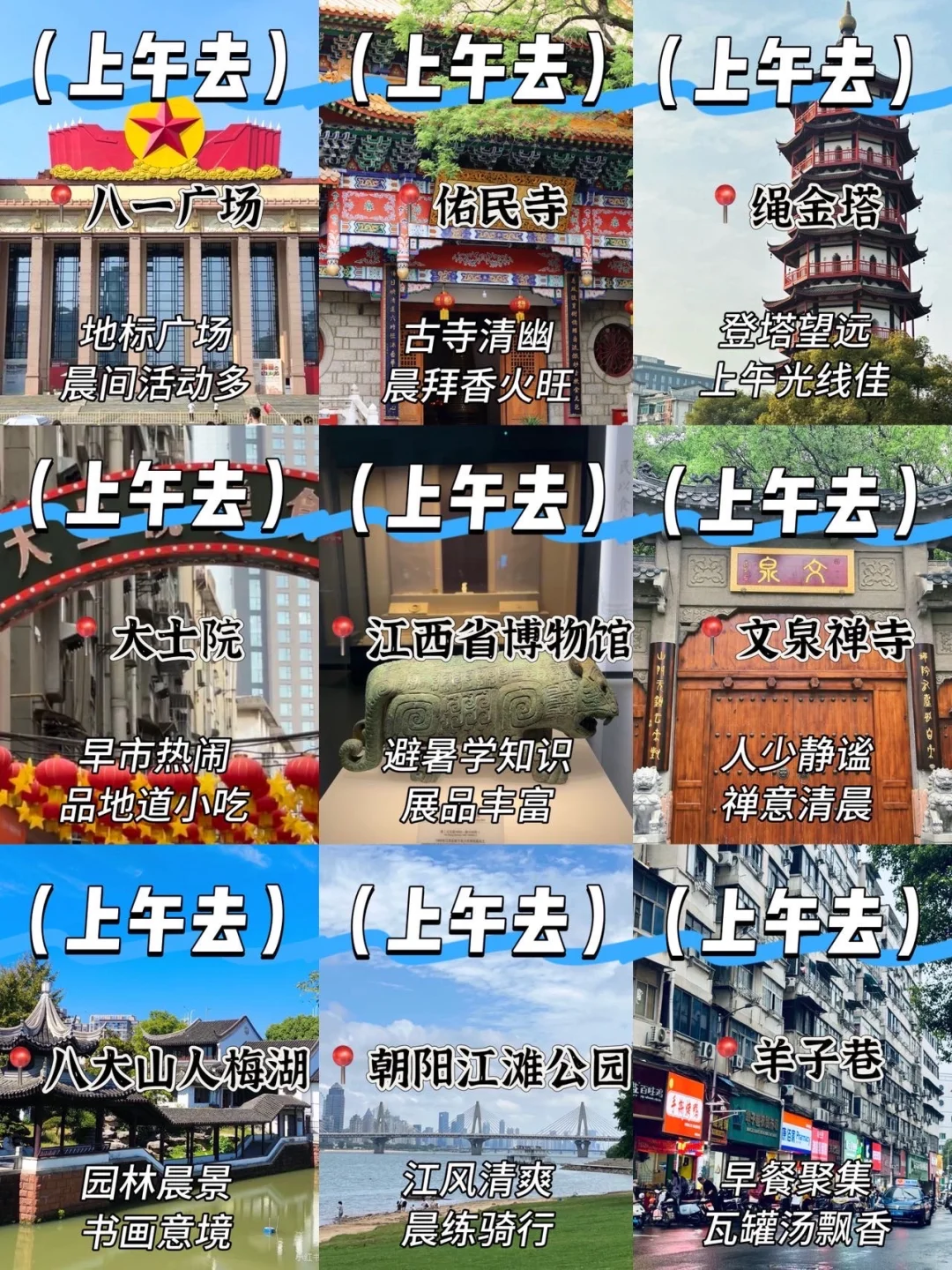 对自己熬夜做的南昌攻略满意的睡不着…