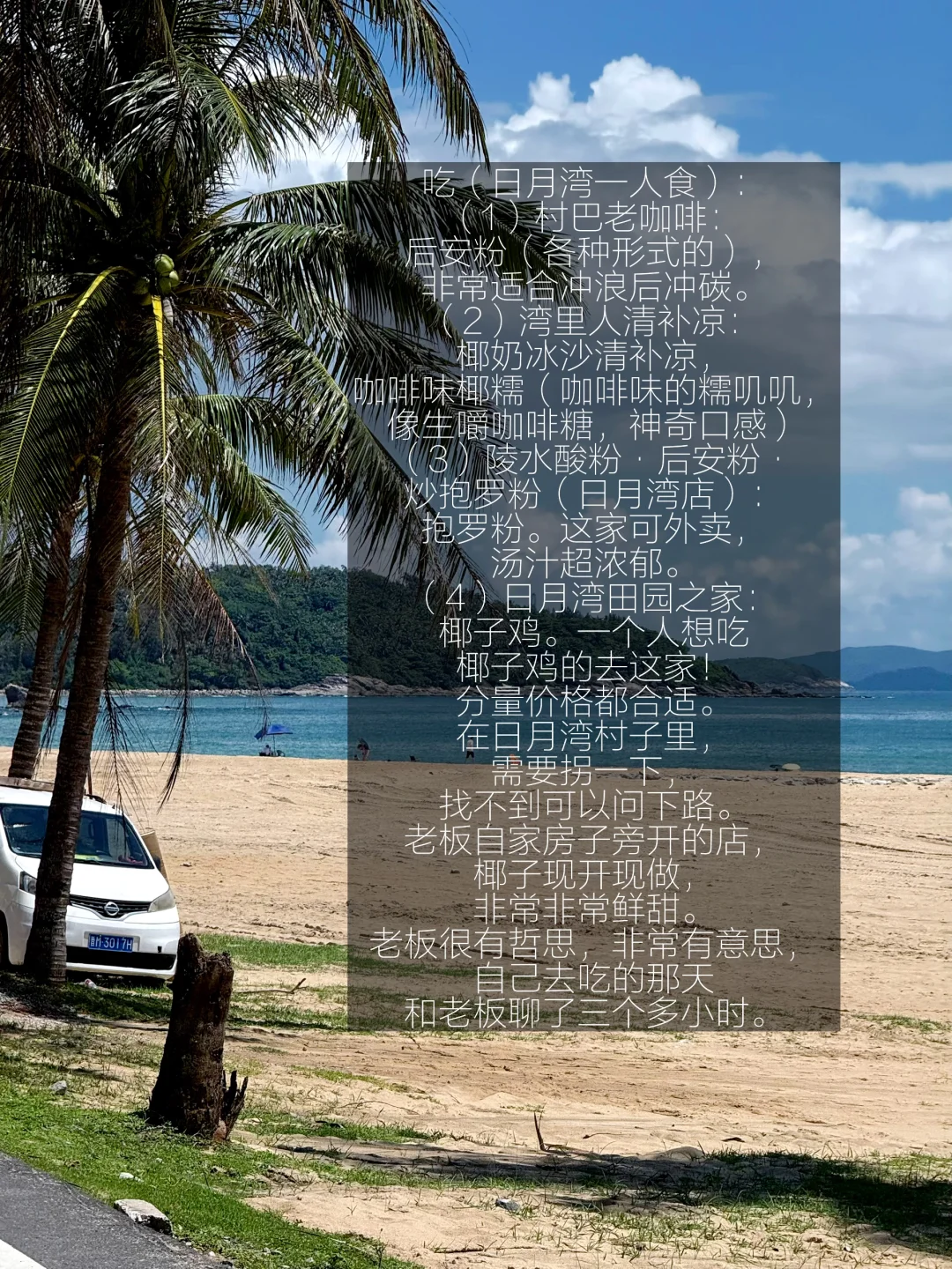 万宁solo trip攻略(附3天2晚行程)