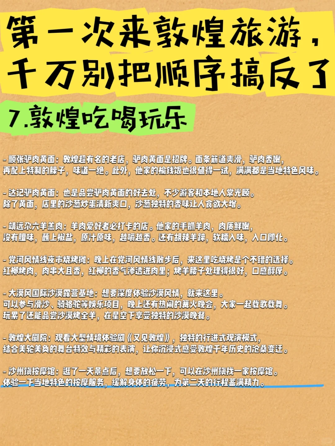 敦煌citywalk路线 | 3天2晚超全攻略来了✅
