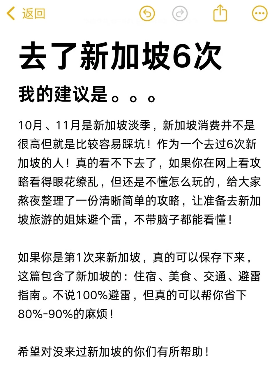 愿xhs每一个去新加坡的人都能刷到这篇🙏🙏